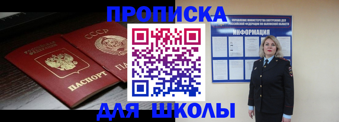 временная регистрация для школы в Таштаголе