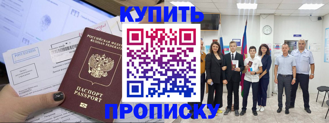 прописка гарантия в Таштаголе