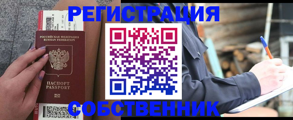 прописка в квартире в Таштаголе