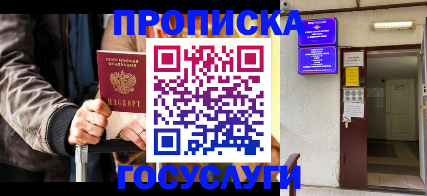 временная регистрация в квартире в Таштаголе