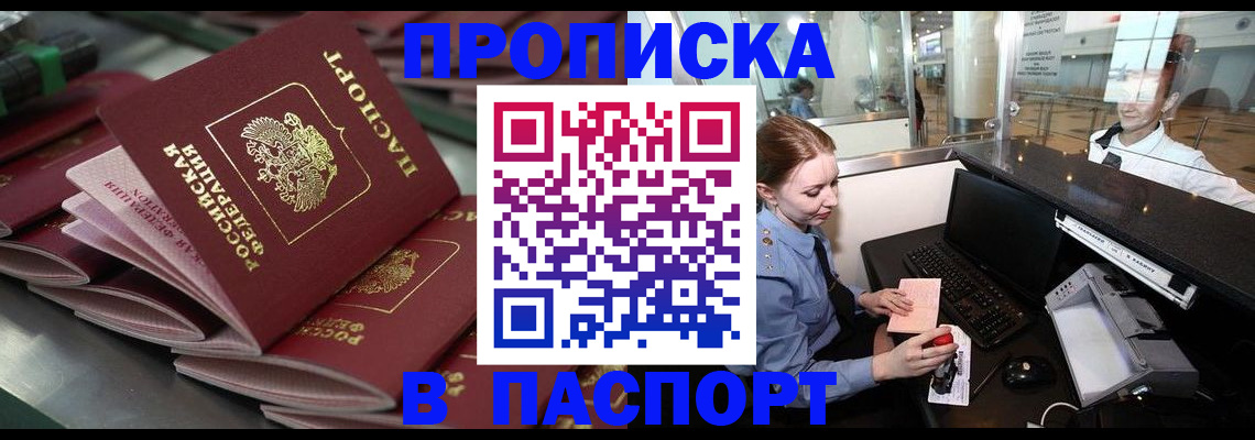 прописка для школы в Таштаголе